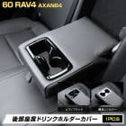 [ͽ] ���� RAV4 60�� ���� �������ʥɥ�󥯥ۥ�������С������˥å��� 1PCS [�ԥ��Υ֥�å�/��ä�����С�]  ��֥ե��� ���� �������� ���������꡼ �ɥ쥹���å� �ѡ��� �ּ������߷� �ȥ西 TOYOTA [7]A