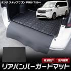 �ۥ�� ���ƥåץ若�� RP6/RP7/RP8���� �ꥢ�Х�ѡ������� 3D�ȥ�󥯥ޥå� ���å� �饲�å� �饲���� �ȥ�󥯥ޥå� ������ �������� �ѡ��� ���������꡼ �ɥ쥹���å� �ۥ�� HONDA [5]-2