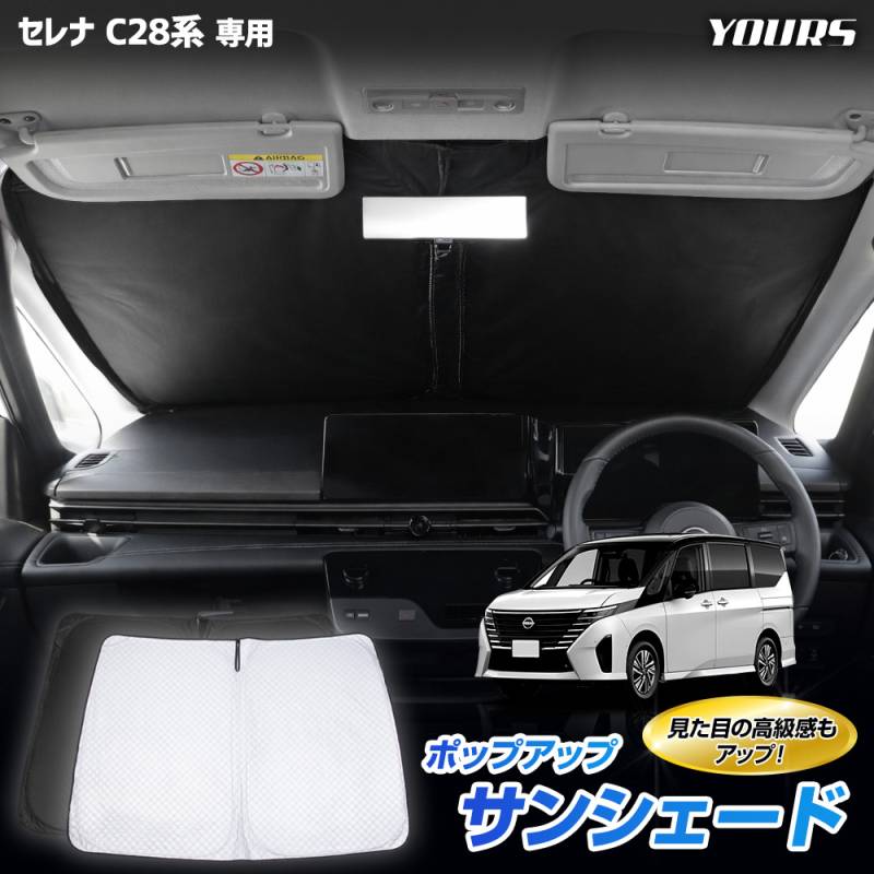 【なお】日産セレナC26 サンシェード フロント・リア 収納袋付 趣味職人 なお】日産セレナC26 サンシェード フロント・リア 収納袋付 趣味職人