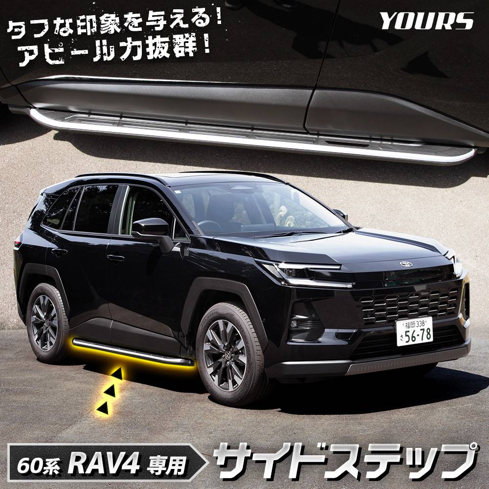 予] 新型 60系 RAV4 AXAN64 専用 サイドステップ サイドバー バンパー