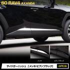 [ͽ] ���� 60�� RAV4 AXAN64 ���� �����ɥ����˥å��� 4PCS [�ԥ��Υ֥�å�/��å�] ���� �������� ���������꡼ �ɥ쥹���å� �ѡ��� �ּ������߷� 60 ��֥ե��� ����ե��� �ȥ西 TOYOTA [7]