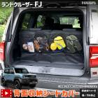 ���ɥ��롼���� FJ Ŭ�� ���̼�Ǽ�����ȥ��С��Υ���������110cm����76cm�ϥ�󥯥� ��󥯥�FJ LAND CRUISER ��ʪ��Ǽ ������ �ݥ��å��դ� �ե����ʡ��դ� �饲�å� �ȥ�� ��ʪ ��Ǽ �����ȥɥ� ������ ������ �ȥ西 TOYOTA [2]