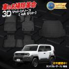 [ͽ] ���ɥ��롼����FJ ���� 3D�ޥå� ���å� �ڥ���ޥå� �ޥåȲ��ޥå� �ȥ�� ������ ¦�� 2���� �ե����ޥå� ��ž�� ������ �饲���� �饲�å� Ω�Υޥå� �ɿ� �� �ɱ� �������� �� �ݽ� �ѡ��� ��󥯥�FJ TOYOTA �ȥ西 [7]A