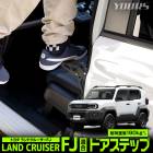 ���ɥ��롼���� FJ Ŭ�� �ɥ����ƥå� LAND CRUISER ��󥯥� ��󥯥�FJ �ɥ����ȥ饤�����ˤ�������� ��ñ���� �������� ���� ��ߥ��ƥå� �롼�� ŷ�� ���� �ݽ� ��ʪ �Ѥ߲����� �����ȥɥ� ������ �쥸�㡼 �ȥ西 TOYOTA [2]