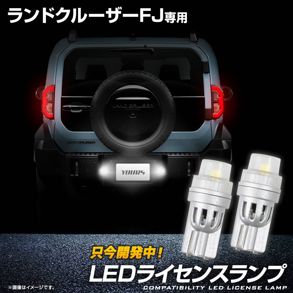 ランクル60 観音ドア用　ナンバー灯　ライセンスプレートランプ 予] ランクルFJ 専用 LEDライセンスランプ 左右セット 2pcs ナンバー灯