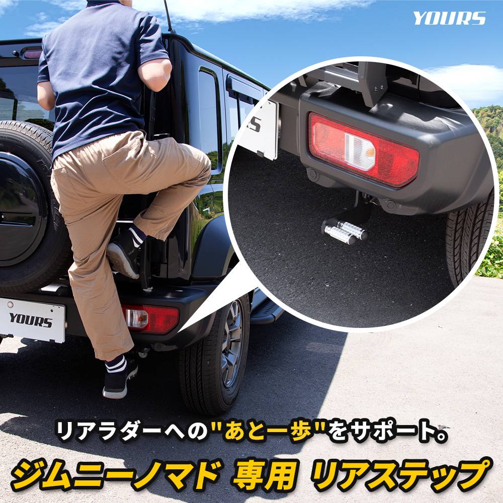 予] ジムニー ノマド 専用 リアステップ Jimny NOMADE ワンポイント