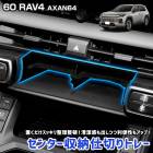 [ͽ] RAV4 60�� ���� ���󥿡���Ǽ���ڤ�ȥ졼 AXAN64 ��֥ե��� 60 ���4 �ȥ쥤 �ȥ졼�Υ� �������ñ ���������å� ���� �������� �ѡ��� ���������꡼ �ɥ쥹���å� TOYOTA �ȥ西 �� [7]