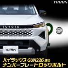 �ϥ���å��� GUN226 Ŭ�� �ʥ�С��ץ졼�� ���å��ܥ�� ��M6 x 22.2mm��HILUX �ʥ�С��ץ졼���� ���ƥ�쥹 �����դ� TOYOTA �ȥ西 �� [2]