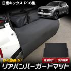 [ͽ] ���å��� P16 ���� �ꥢ�Х�ѡ������� 3D�ȥ�󥯥ޥå� ���å� �饲�å� �饲���� �ȥ�󥯥ޥå� KICKS ������ �������� �ѡ��� ���������꡼ �ɥ쥹���å� NISSAN ���� �� [7]