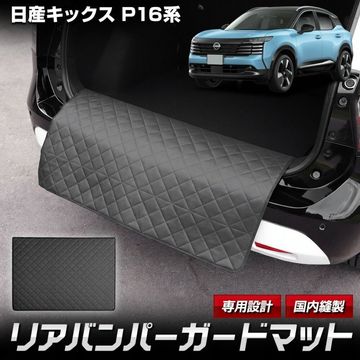 [ͽ] ���å��� P16 ���� �ꥢ�Х�ѡ������� 3D�ȥ�󥯥ޥå� ���å� �饲�å� �饲���� �ȥ�󥯥ޥå� KICKS ������ �������� �ѡ��� ���������꡼ �ɥ쥹���å� NISSAN ���� �� [5]-2