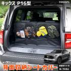 [ͽ] ���å��� P16 Ŭ�� ���̼�Ǽ�����ȥ��С��Υ���������110cm����76cm��KICKS P16�� ��ʪ��Ǽ ������ �ݥ��å��դ� �ե����ʡ��դ� �饲�å� �ȥ�� ��ʪ ��Ǽ �����ȥɥ� ������ ������ ���� �˥å��� NISSAN �� [8]