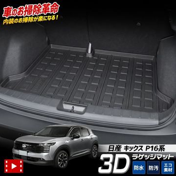 ���å��� P16 ���� 3D �ȥ�󥯥ޥå� KICKS P16 �饲�å� �饲���� 3D �ȥ�󥯥ޥå� �ɿ� �ɱ� ���ɻ� ���С� �����ޥå� �ȥ졼 ���� ����ޥå� ���� �������� �ѡ��� ���� �˥å��� NISSAN �� [2]