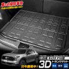 [ͽ] ���å��� P16 ���� 3D �ȥ�󥯥ޥå� KICKS P16 �饲�å� �饲���� 3D �ȥ�󥯥ޥå� �ɿ� �ɱ� ���ɻ� ���С� �����ޥå� �ȥ졼 ���� ����ޥå� ���� �������� �ѡ��� ���� �˥å��� NISSAN �� [7]