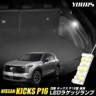 ���å��� P16 ���� LED �饲�å����� �饲�å� �饲���� LED �������� �ѡ��� ���� ���������꡼ �ɥ쥹���å� NISSAN ���� �� [1]