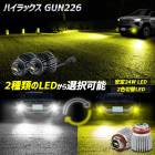 �ϥ���å��� GUN226 ���� �����ե������� ����LED�Х�� ���٤�2������ 24�� �ۥ磻��/�������� 2������ L1B �ե������ץХ�� ���뤤 �ե��� HILUX�ȥ西 TOYOTA �� [����ͽ��] [9]