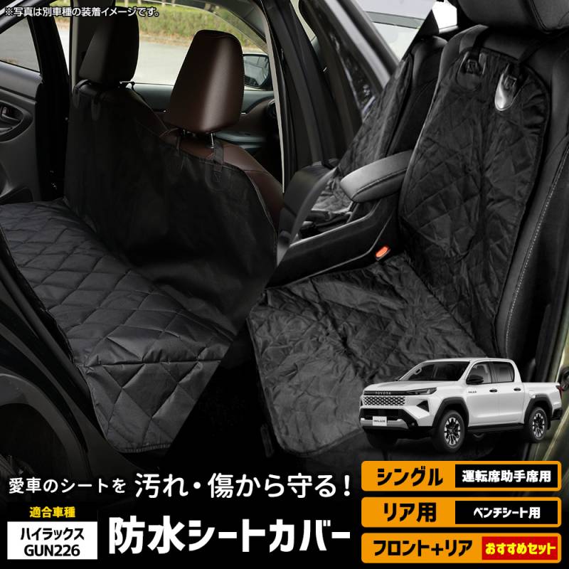 ハイラックス GUN226型 適合 シートカバー シングル リア 選べる 防水 ハイラックス GUN226型 適合 シートカバー シングル リア 選べる 防水
