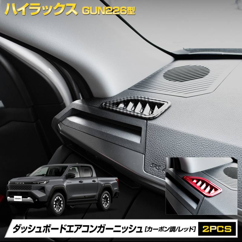 予] ハイラックス GUN226型 専用 ダッシュボードエアコンガーニッシュ