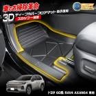 [ͽ] RAV4 60�� AXAN64 ���� 3D�ǥ����ץ��С��ե����ޥå� �������� 1pcs TPE�Ǻ� �ɿ�  �����åեץ졼�� Ω������ �ɳ� �������� �ѡ��� ���������꡼ Ω�� �����ޥå� �ȥ졼 ��֥ե��� ����ե��� TOYOTA �ȥ西 �� [7]
