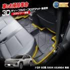 [ͽ] RAV4 60�� AXAN64 ���� 3D�ǥ����ץ��С��ե����ޥå� ������ 1pcs �������� TPE�Ǻ� �ɿ� Ω������ ­�� �����å� �ȥ졼 �ץ饹���å� ���� �� �ɱ� �ݽ���֥ե��� ����ե��� TOYOTA �ȥ西 �� [7]