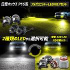 [ͽ] ���å��� P16�� ���� �ե������ץ�˥å� LED�Х�֥��å� �ۥ磻��/��������/2������  ������ �����߷� �ɿ� LED�ե��� �ե������� �ե����饤�� �������å� �������� �ɥ쥹���å� ���� NISSAN �� [7]
