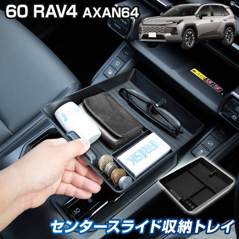 予] RAV4 60系 AXAN64 専用 センタースライド収納トレイ 引き出し式