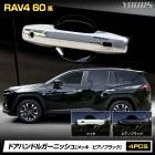 [ͽ] RAV4 60�� AXAN64 ���� �ɥ��ϥ�ɥ륬���˥å��� ��å� �ԥ��Υ֥�å� ABS�Ǻ� 4pcs �ɥ��Υ֥��С� ���� �������ƥꥢ �������� �ѡ��� ���������꡼ ��֥ե��� ����ե��� TOYOTA �ȥ西 �� [7]