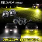 ���륰���� E53�� Ŭ�� �ե������ץ�˥å� LED�Х�֥��å� �ۥ磻��/��������  ������ �ɿ� LED�ե��� �ե������� �ե����饤�� �������å� �������� �ɥ쥹���å� ���� NISSAN �� [9]