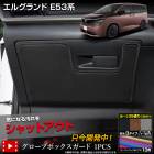 ���륰���� E53�� ���� �������֥ܥå��������� ������¦ 1pcs �����ܥ�Ĵ / �֥�å��쥶��Ĵ / �֥饦��쥶��Ĵ ���13���������٤� ���å������� �����ɻ� �����ɻ� �����ݸ� ��������ѡ��� ELGRAND E53 �˥å��� NISSAN ���� �� [5]-2