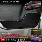 ���륰���� E53�� ���� �ɥ��ȥ�६���� �ե���ȥɥ��� 2pcs �����ܥ�Ĵ / �֥�å��쥶��Ĵ / �֥饦��쥶��Ĵ ���13���������٤� �ɥ����å������� �����ɻ� �����ɻ� �����ݸ� �ץ��ƥ����� ��������ѡ��� ELGRAND E53 �˥å��� NISSAN ���� �� [5]-2