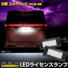 ���륰���� E53�� ���� LED �饤���󥹥�˥å� 2pcs �ʥ�С��� CREE LED ����Ĵ����ǽ�դ� ������ �饤���󥹥��� �����߷� ELGRAND E53 �˥å��� NISSAN ���� �� [2]