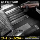 ���륰���� E53�� ���� �����ȥ졼�륫�С� �֥�å�/�����ܥ��� ���� 2pcs/4pcs �����ȥ졼�� �ݸ� �����ɻ� ���� �������� �ѡ��� ELGRAND E53 ���� NISSAN �� [9]