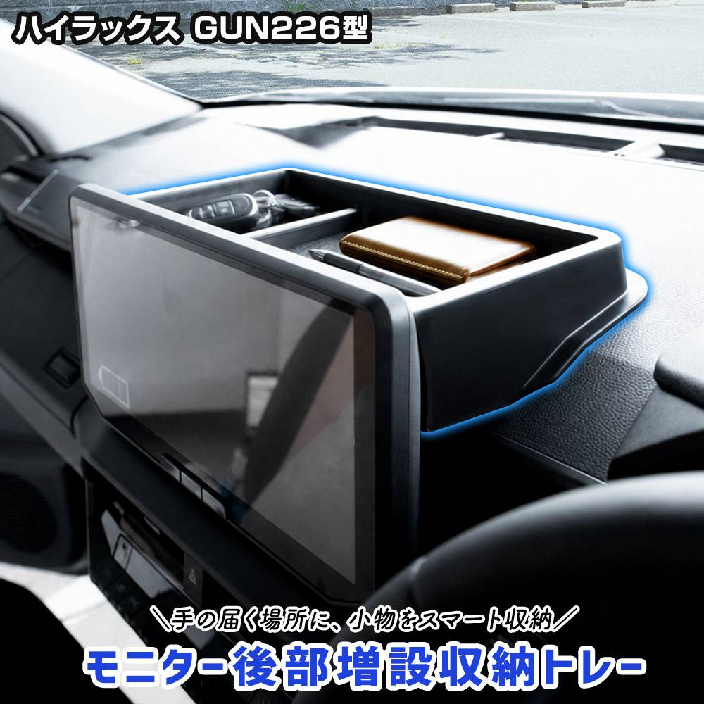 ハイラックス GRサンシェード × 収納トレイ セット ハイラックス GRサンシェード × 収納トレイ セット ハイラックス GR