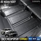 �Υ� ���������� 90�� ���� 3D�ե����ޥå� 3������ 1pcs TPE�Ǻ� �ɿ� Ω������ ­�� �ȥ졼 �ץ饹���å� ���� �� �ɱ� �ݽ� ZWR90W MZRA90W NOAH VOXY TOYOTA �ȥ西 �� [2]