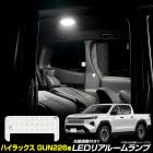�ϥ���å��� GUN226 ���� LED �ꥢ�롼����� 1pcs ������ 3�ʳ�����Ĵ�� �ۥ磻�� LED�롼����� ������ ���ѹ����� �������� �ѡ��� ���������꡼ HILUX GUN226 TOYOTA �ȥ西 �� [2]