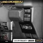 [ͽ] ���ɥ��롼���� FJ ���� �����å��ѥͥ륫�С� ��ž���� �ԥ��Υ֥�å� / ����Ĵ ���� ABS�Ǻ� 2pcs �����˥å��� ETC���С� �����å����� �����ѥͥ� �ѥͥ� �������� �ѡ��� ���������꡼ ���� ����ƥꥢ ��󥯥�FJ LAND CRUISER TOYOTA �ȥ西 �� [7]