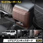 [ͽ] ���ɥ��롼���� FJ ���� �ꥢ�������󥭥å������� ABS�Ǻ� �ԥ��Υ֥�å�/����Ĵ ���� 1pcs ���󥿡����󥽡������ �ꥢ��������᤭�Ф������� ���ɻ� ������쥹�ȥ��󥽡���ѥͥ� ���󥿡����󥽡���ѥͥ� ��󥯥�FJ LAND CRUISER TOYOTA �ȥ西 �� [7]