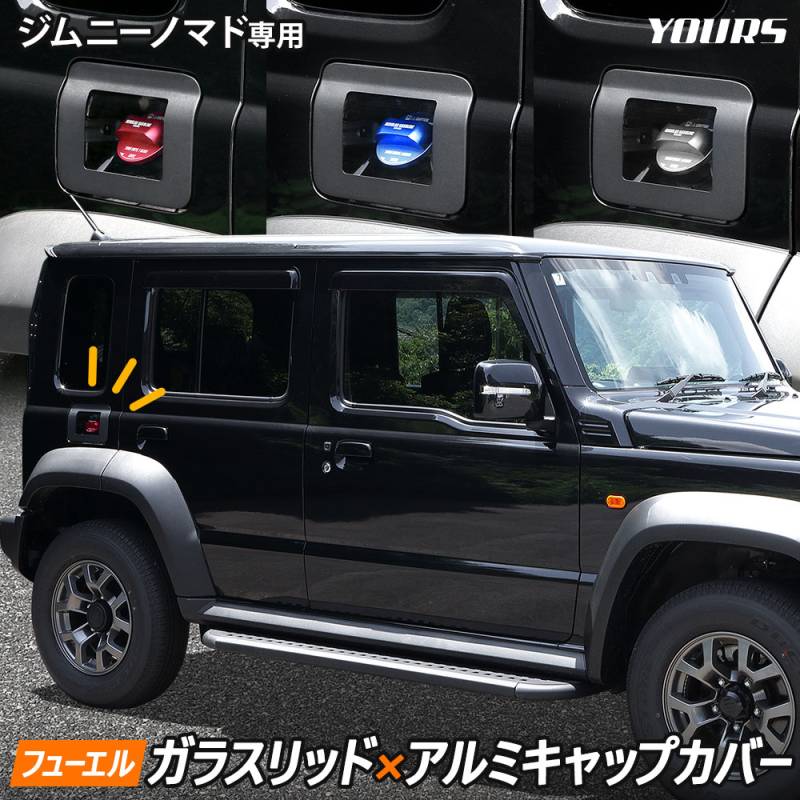 ジムニーノマド専用　ガラス窓フューエルリッド　A1 給油口カバー 予] ジムニーノマド JC74W 専用 フューエルガラスリッド フューエル