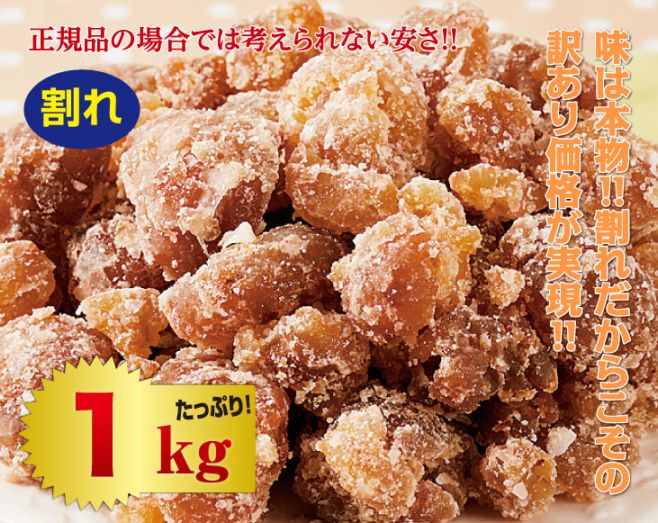 イタリア産割れマロングラッセ1kgセット | お菓子・スイーツ | 優生活
