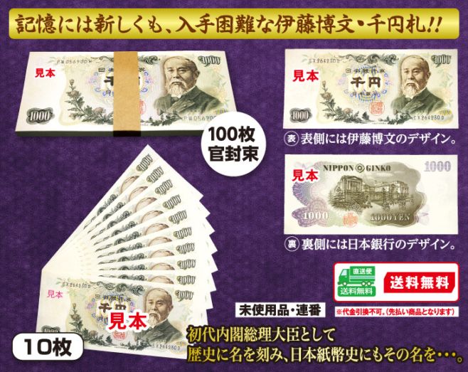 伊藤博文千円札未使用20枚