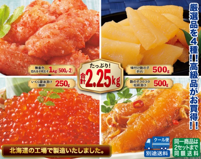 北海道仕立て魚卵4種盛りセット2 25kg その他魚介類 優生活 北海道仕立て魚卵4種盛りセット2 25kg その他魚介類 優生活