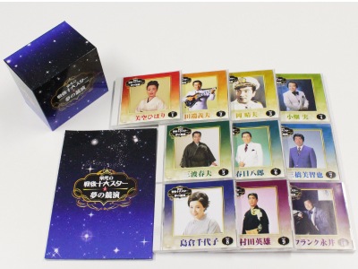 栄光の戦後十大スター夢の競演CD10枚組 | CD・DVD | 優生活