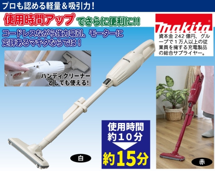 マキタ】新型コードレスクリーナー CL116DW | 生活家電 | 優生活