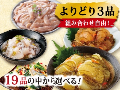 北海道・函館製造 よりどり3品選べる逸品 | 数の子・松前漬・魚卵 | 優生活