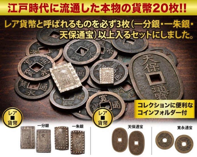 古銭 天保通宝20枚セット