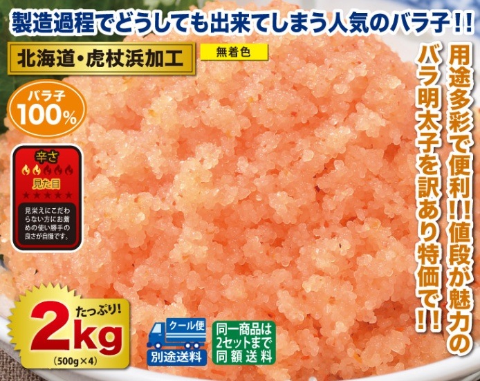 972円 最大59%OFFクーポン 北海道 虎杖浜加工 激辛バラ明太子2kg 972円 最大59%OFFクーポン 北海道 虎杖浜加工 激辛バラ明太子2kg