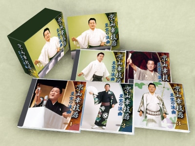 京山幸枝若 至宝の浪曲CD5枚組 | CD・DVD | 優生活