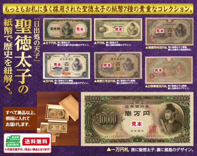 送料無料 聖徳太子紙幣コレクション(桐箱入り) | スポーツ・レジャー
