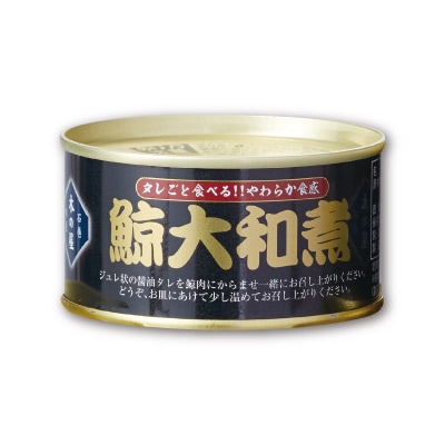 鯨大和煮缶詰30缶+8缶 合計38缶 | 鯨・鯨ベーコン | 優生活