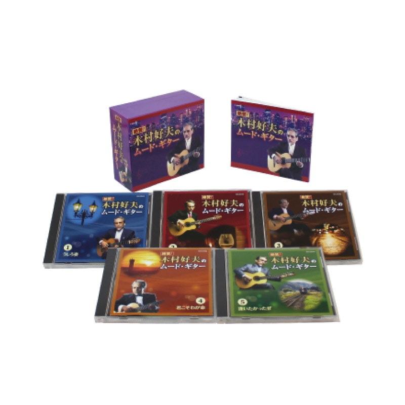 絶賛!木村好夫のムードギターCD-BOX | CD・DVD | 優生活