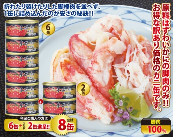 たらばがに（脚肉100%）6缶セット たらばがに（脚肉100%）6缶セット